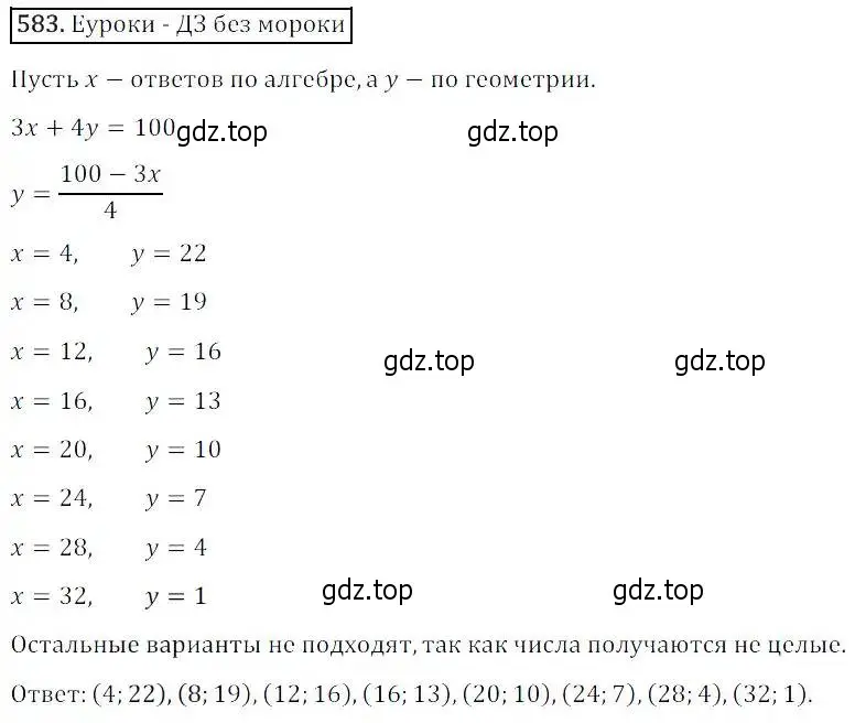 Решение 3. номер 583 (страница 172) гдз по алгебре 8 класс Дорофеев, Суворова, учебник