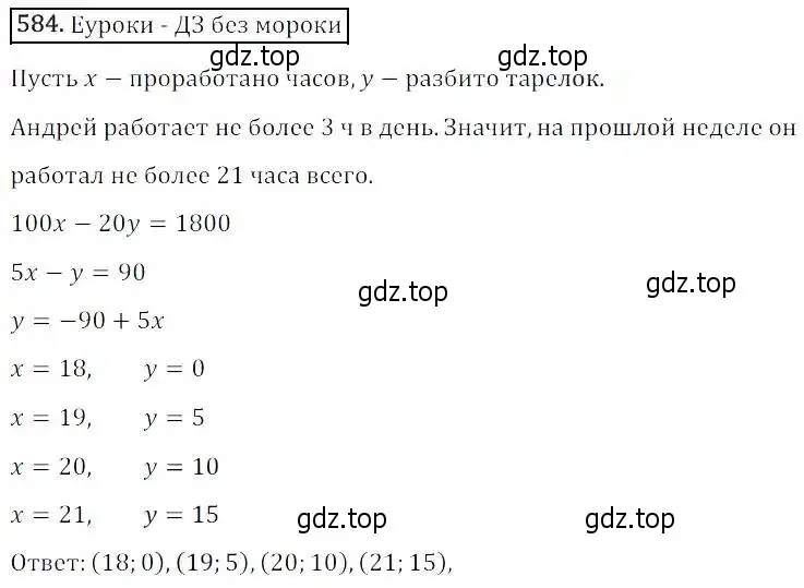 Решение 3. номер 584 (страница 173) гдз по алгебре 8 класс Дорофеев, Суворова, учебник