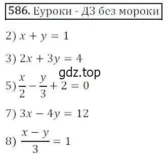 Решение 3. номер 586 (страница 177) гдз по алгебре 8 класс Дорофеев, Суворова, учебник