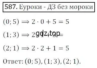 Решение 3. номер 587 (страница 177) гдз по алгебре 8 класс Дорофеев, Суворова, учебник