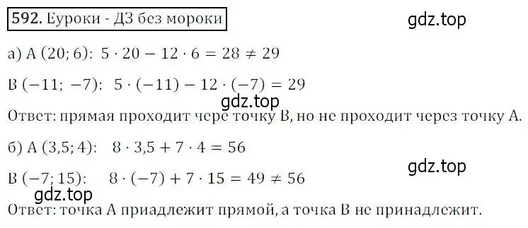 Решение 3. номер 592 (страница 178) гдз по алгебре 8 класс Дорофеев, Суворова, учебник