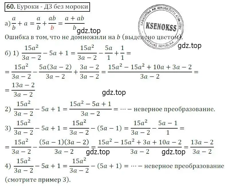 Решение 3. номер 60 (страница 21) гдз по алгебре 8 класс Дорофеев, Суворова, учебник