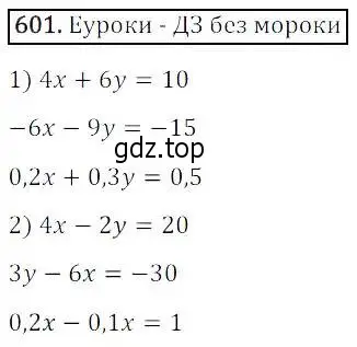 Решение 3. номер 601 (страница 179) гдз по алгебре 8 класс Дорофеев, Суворова, учебник