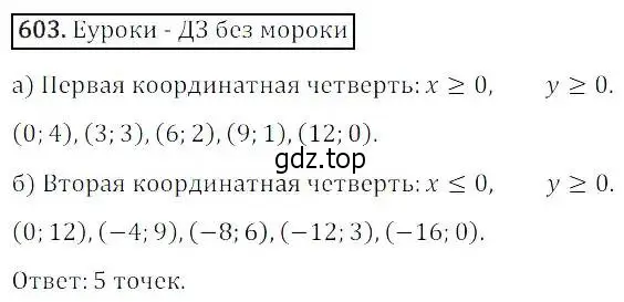 Решение 3. номер 603 (страница 179) гдз по алгебре 8 класс Дорофеев, Суворова, учебник