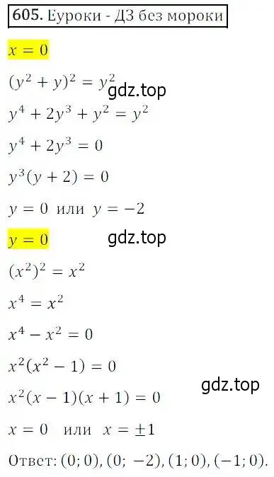 Решение 3. номер 605 (страница 180) гдз по алгебре 8 класс Дорофеев, Суворова, учебник