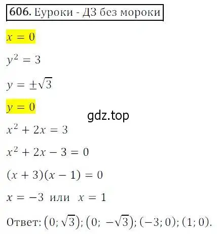 Решение 3. номер 606 (страница 180) гдз по алгебре 8 класс Дорофеев, Суворова, учебник
