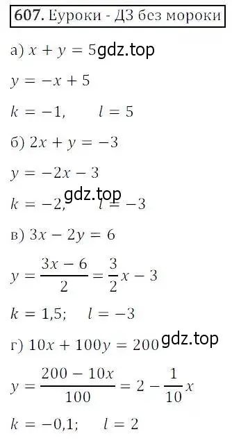Решение 3. номер 607 (страница 184) гдз по алгебре 8 класс Дорофеев, Суворова, учебник