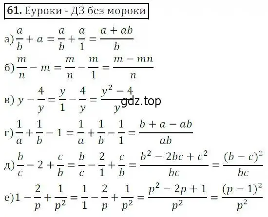 Решение 3. номер 61 (страница 21) гдз по алгебре 8 класс Дорофеев, Суворова, учебник