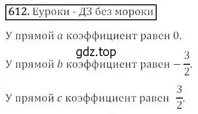 Решение 3. номер 612 (страница 185) гдз по алгебре 8 класс Дорофеев, Суворова, учебник