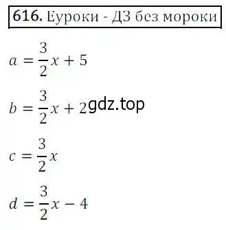 Решение 3. номер 616 (страница 185) гдз по алгебре 8 класс Дорофеев, Суворова, учебник