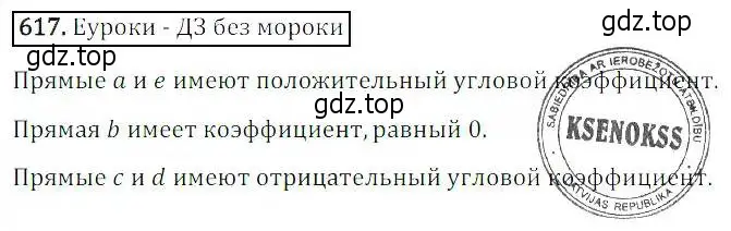 Решение 3. номер 617 (страница 185) гдз по алгебре 8 класс Дорофеев, Суворова, учебник