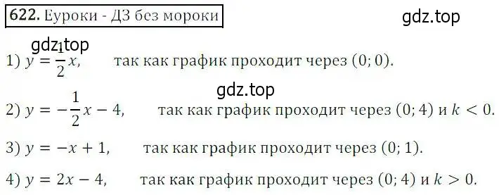 Решение 3. номер 622 (страница 186) гдз по алгебре 8 класс Дорофеев, Суворова, учебник