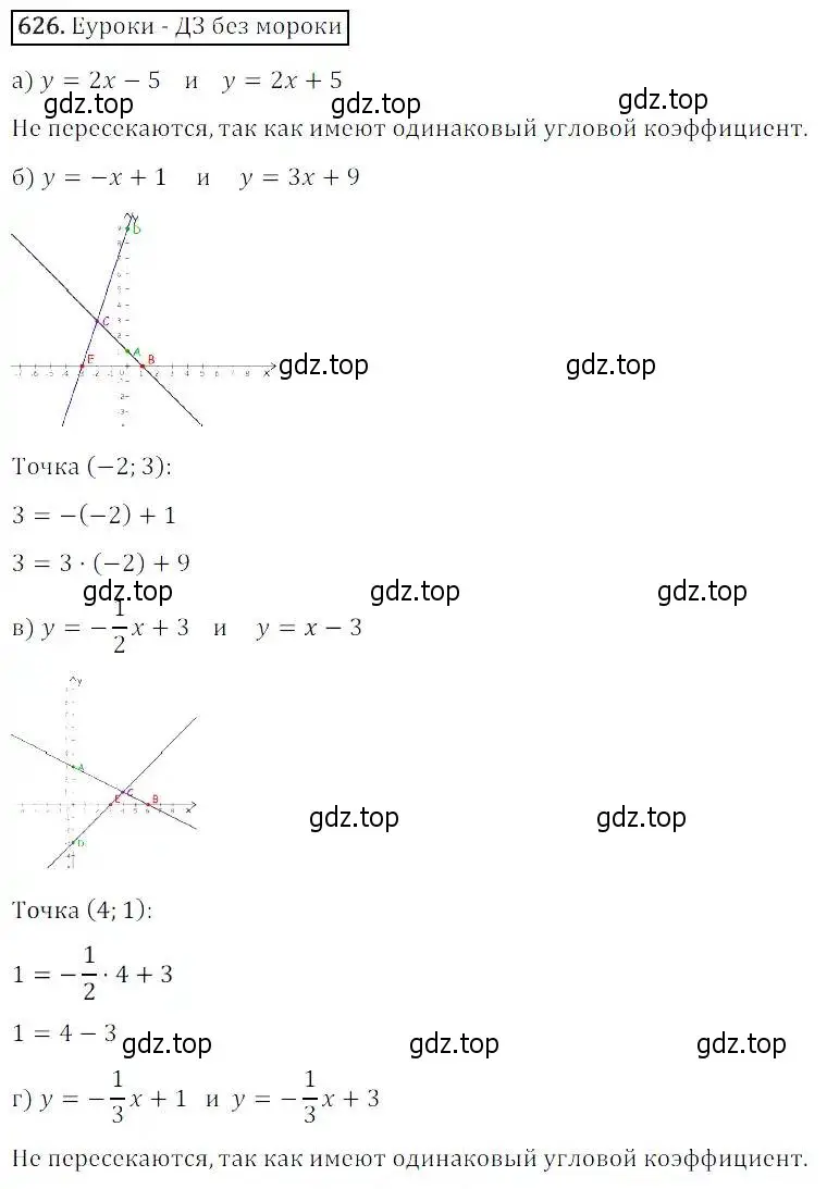 Решение 3. номер 626 (страница 187) гдз по алгебре 8 класс Дорофеев, Суворова, учебник