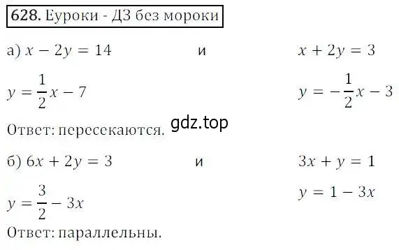 Решение 3. номер 628 (страница 188) гдз по алгебре 8 класс Дорофеев, Суворова, учебник