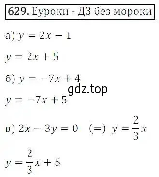 Решение 3. номер 629 (страница 188) гдз по алгебре 8 класс Дорофеев, Суворова, учебник