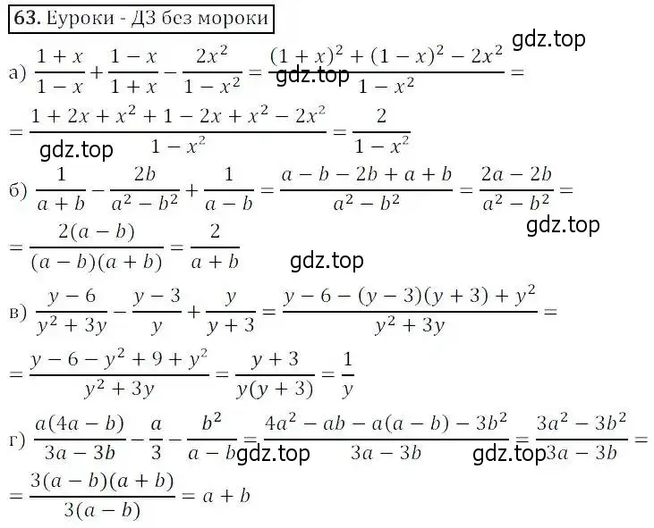 Решение 3. номер 63 (страница 22) гдз по алгебре 8 класс Дорофеев, Суворова, учебник