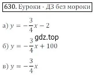 Решение 3. номер 630 (страница 188) гдз по алгебре 8 класс Дорофеев, Суворова, учебник