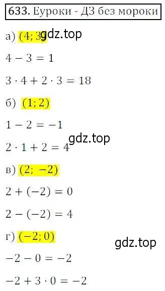 Решение 3. номер 633 (страница 194) гдз по алгебре 8 класс Дорофеев, Суворова, учебник