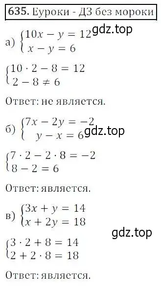 Решение 3. номер 635 (страница 195) гдз по алгебре 8 класс Дорофеев, Суворова, учебник