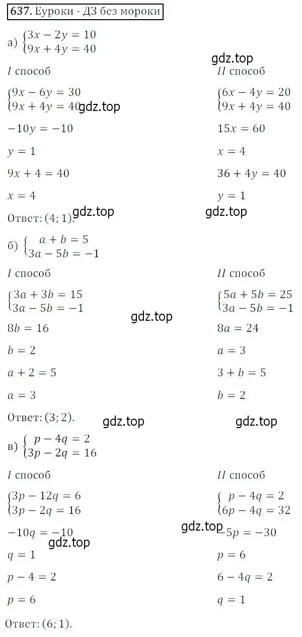Решение 3. номер 637 (страница 195) гдз по алгебре 8 класс Дорофеев, Суворова, учебник