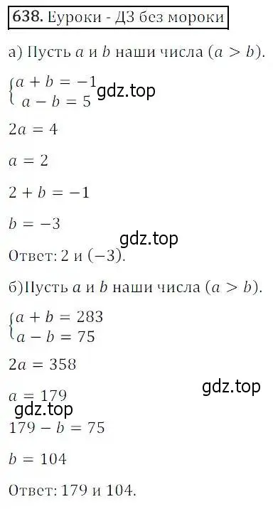 Решение 3. номер 638 (страница 195) гдз по алгебре 8 класс Дорофеев, Суворова, учебник