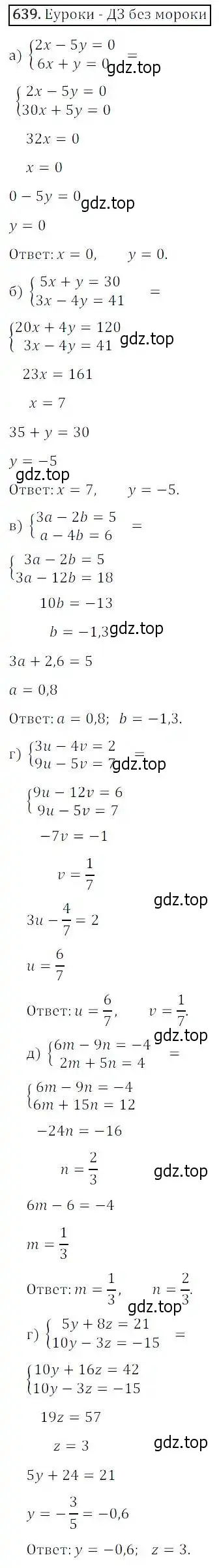 Решение 3. номер 639 (страница 195) гдз по алгебре 8 класс Дорофеев, Суворова, учебник