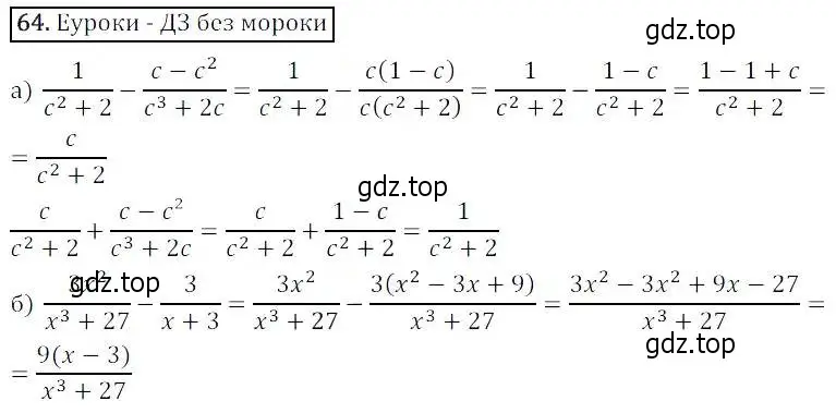 Решение 3. номер 64 (страница 22) гдз по алгебре 8 класс Дорофеев, Суворова, учебник