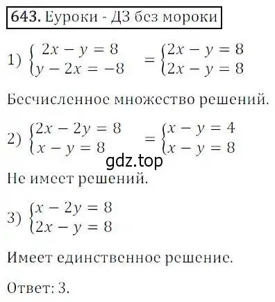 Решение 3. номер 643 (страница 196) гдз по алгебре 8 класс Дорофеев, Суворова, учебник