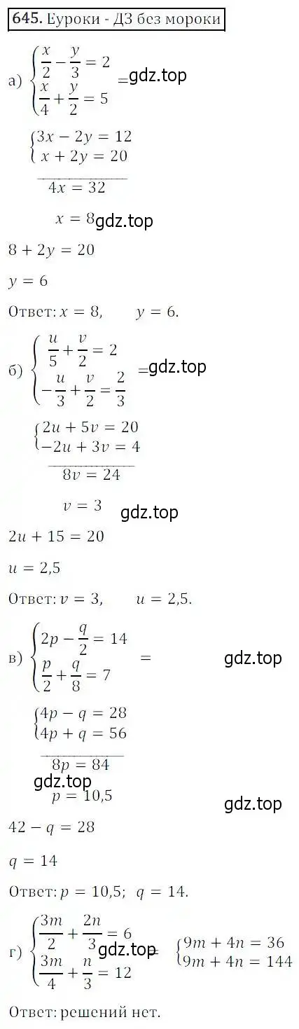 Решение 3. номер 645 (страница 197) гдз по алгебре 8 класс Дорофеев, Суворова, учебник