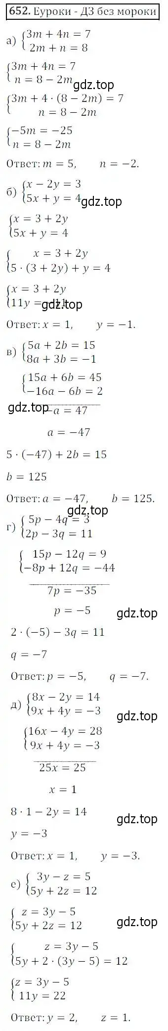Решение 3. номер 652 (страница 201) гдз по алгебре 8 класс Дорофеев, Суворова, учебник