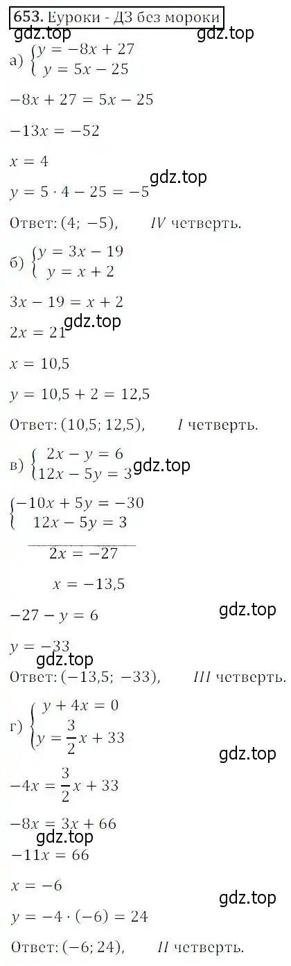 Решение 3. номер 653 (страница 201) гдз по алгебре 8 класс Дорофеев, Суворова, учебник