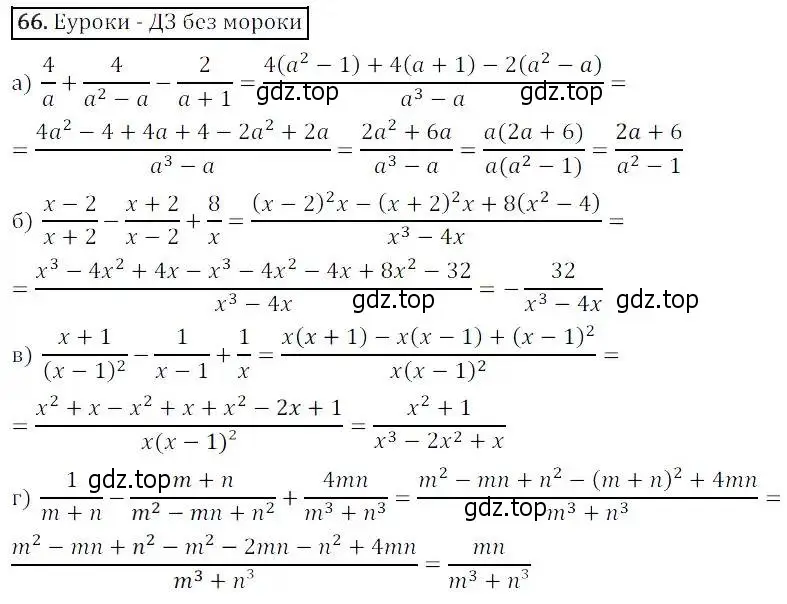 Решение 3. номер 66 (страница 22) гдз по алгебре 8 класс Дорофеев, Суворова, учебник