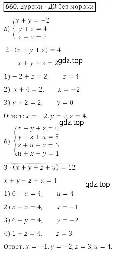 Решение 3. номер 660 (страница 203) гдз по алгебре 8 класс Дорофеев, Суворова, учебник