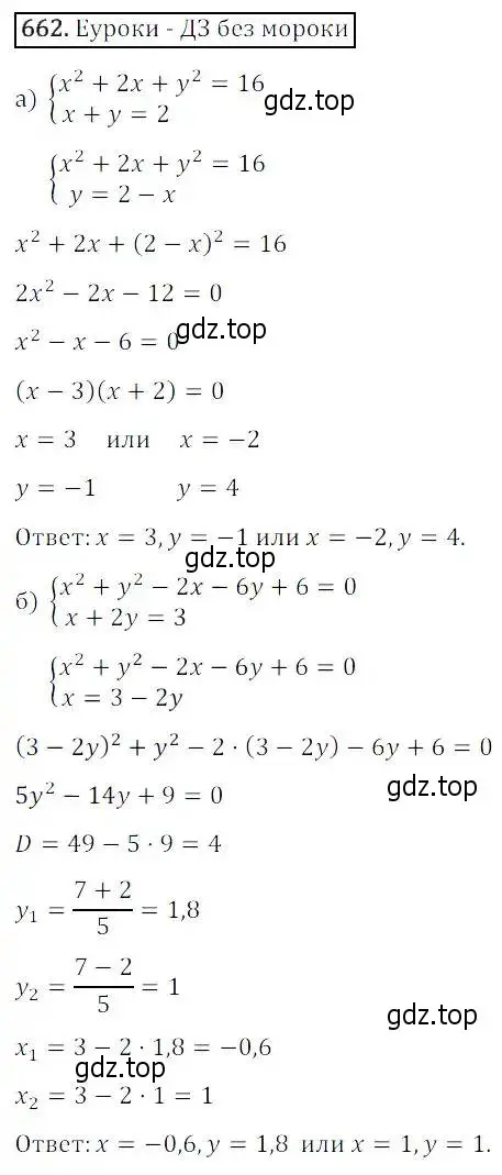Решение 3. номер 662 (страница 203) гдз по алгебре 8 класс Дорофеев, Суворова, учебник