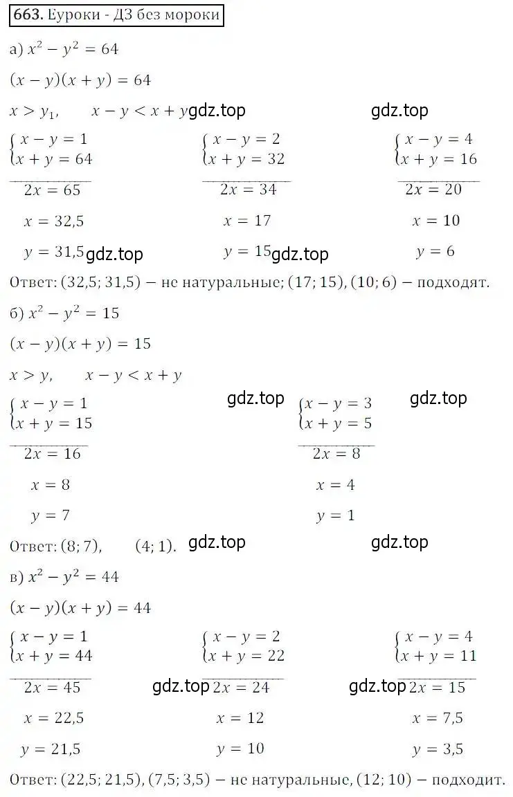 Решение 3. номер 663 (страница 203) гдз по алгебре 8 класс Дорофеев, Суворова, учебник