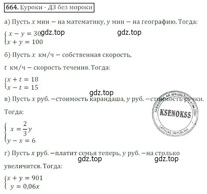 Решение 3. номер 664 (страница 205) гдз по алгебре 8 класс Дорофеев, Суворова, учебник