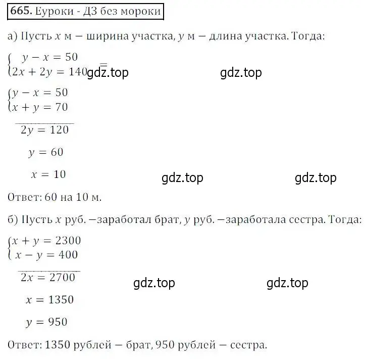 Решение 3. номер 665 (страница 206) гдз по алгебре 8 класс Дорофеев, Суворова, учебник