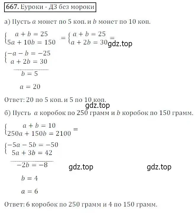 Решение 3. номер 667 (страница 206) гдз по алгебре 8 класс Дорофеев, Суворова, учебник