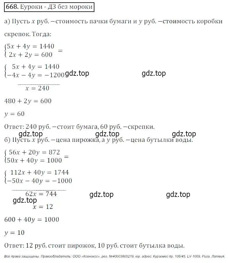 Решение 3. номер 668 (страница 206) гдз по алгебре 8 класс Дорофеев, Суворова, учебник