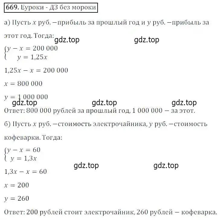 Решение 3. номер 669 (страница 207) гдз по алгебре 8 класс Дорофеев, Суворова, учебник