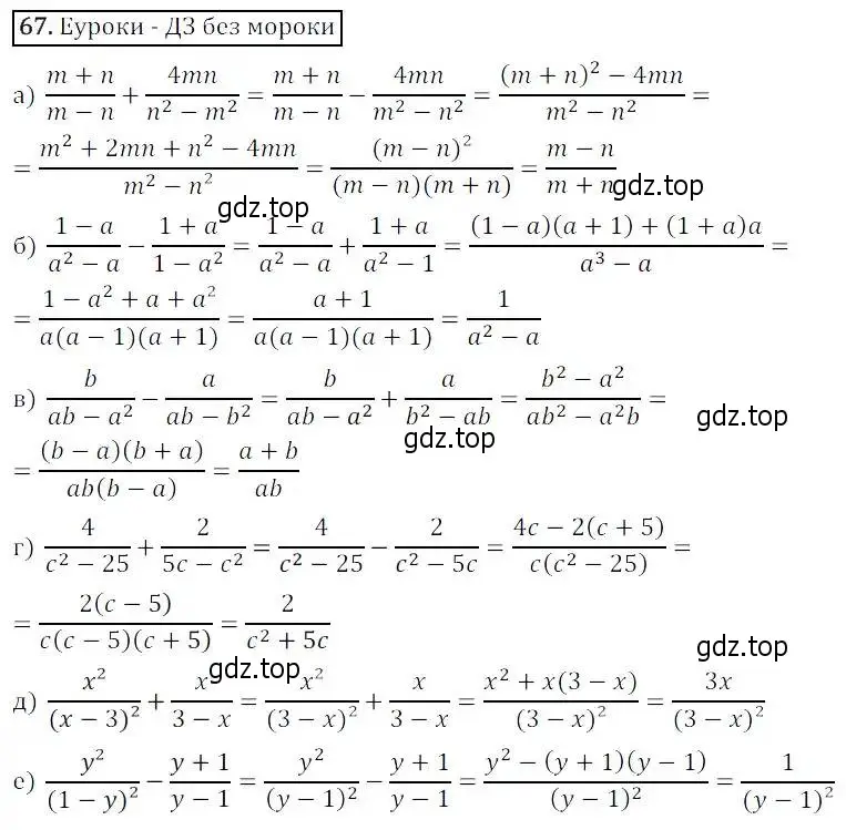 Решение 3. номер 67 (страница 22) гдз по алгебре 8 класс Дорофеев, Суворова, учебник