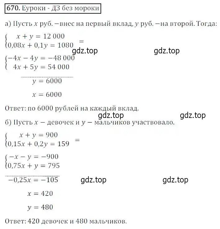 Решение 3. номер 670 (страница 207) гдз по алгебре 8 класс Дорофеев, Суворова, учебник