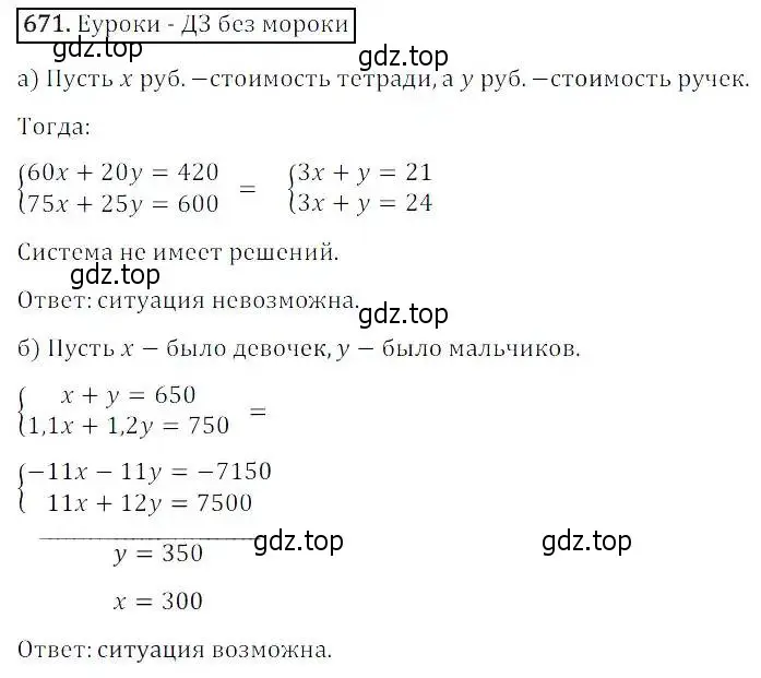 Решение 3. номер 671 (страница 207) гдз по алгебре 8 класс Дорофеев, Суворова, учебник