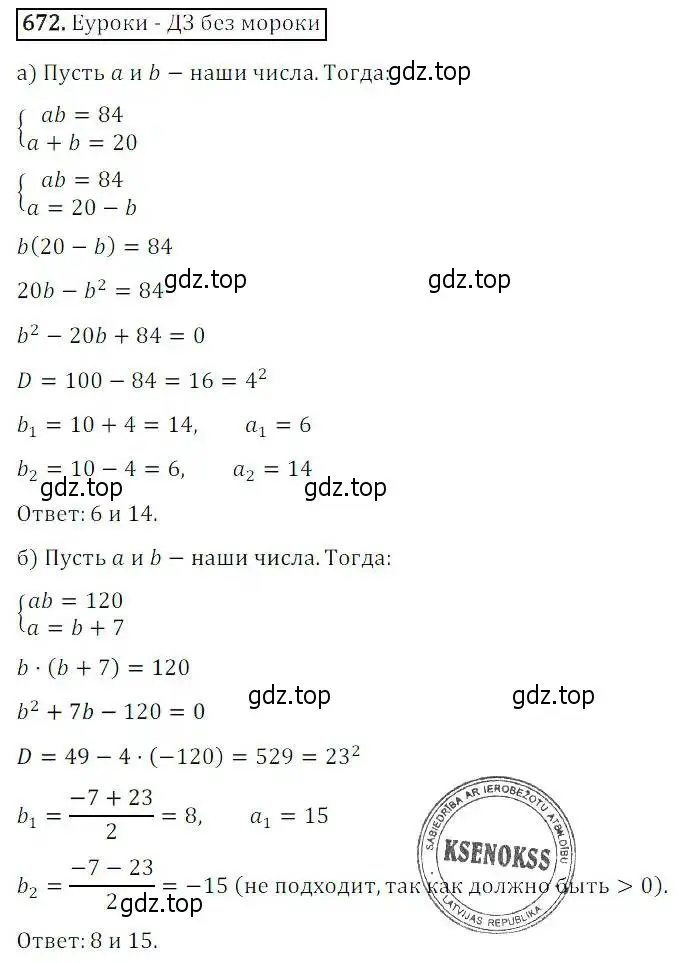 Решение 3. номер 672 (страница 207) гдз по алгебре 8 класс Дорофеев, Суворова, учебник