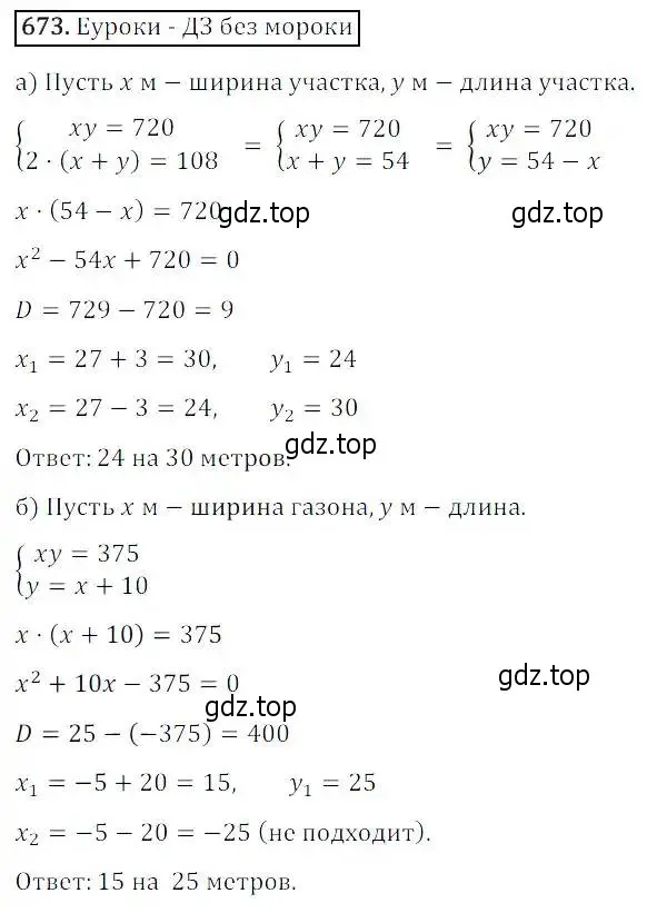 Решение 3. номер 673 (страница 207) гдз по алгебре 8 класс Дорофеев, Суворова, учебник