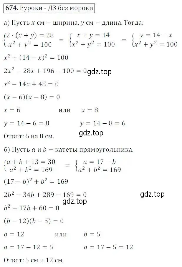 Решение 3. номер 674 (страница 207) гдз по алгебре 8 класс Дорофеев, Суворова, учебник