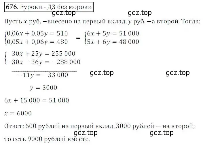 Решение 3. номер 676 (страница 208) гдз по алгебре 8 класс Дорофеев, Суворова, учебник