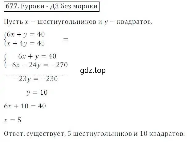 Решение 3. номер 677 (страница 208) гдз по алгебре 8 класс Дорофеев, Суворова, учебник