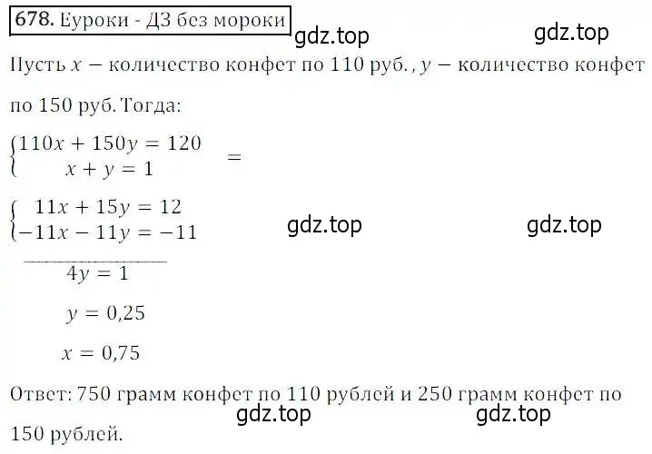 Решение 3. номер 678 (страница 208) гдз по алгебре 8 класс Дорофеев, Суворова, учебник