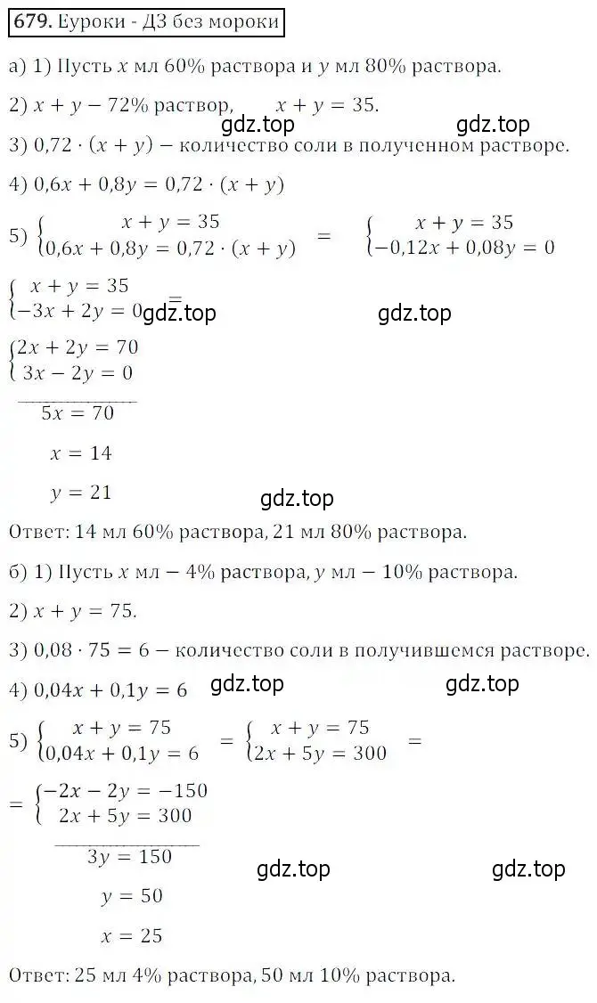 Решение 3. номер 679 (страница 208) гдз по алгебре 8 класс Дорофеев, Суворова, учебник